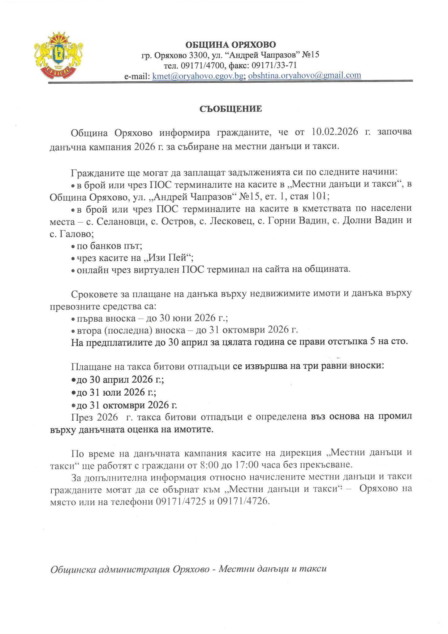 Кампания местни данъци и такси в Оряхово